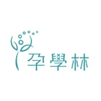 孕學林